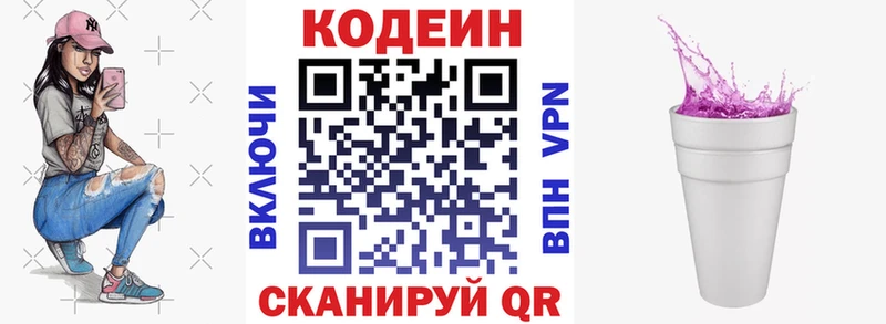 это наркотические препараты  где найти   Холмск  Codein Purple Drank 